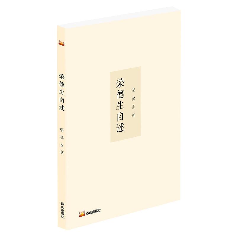 荣德生自述