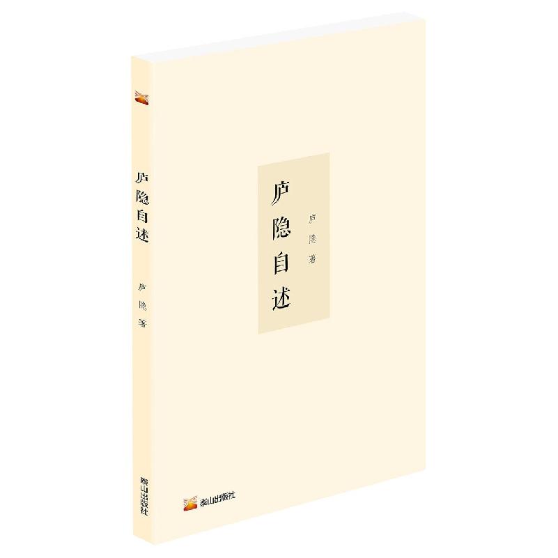 庐隐自述