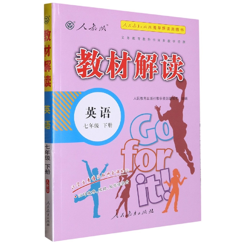 英语（7下人教版）/教材解读