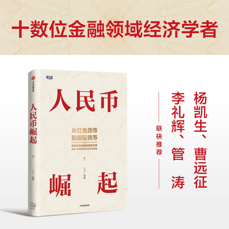 人民币崛起