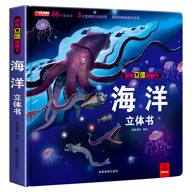 揭秘立体翻翻书---海洋