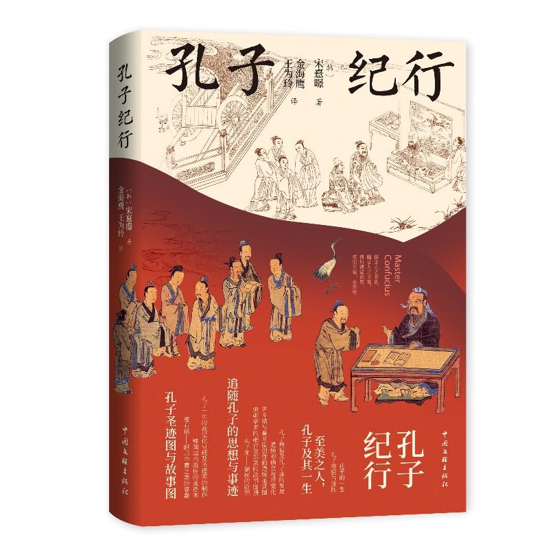 孔子纪行