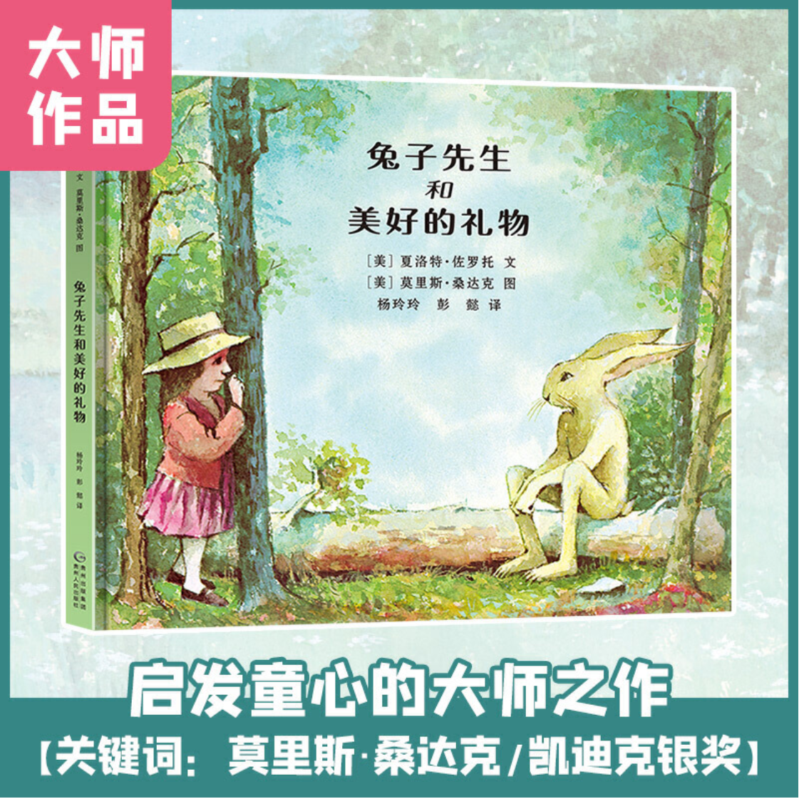 兔子先生和美好的礼物