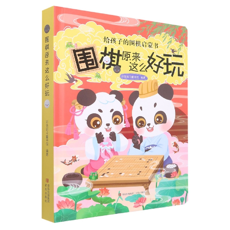 围棋原来这么好玩(精)