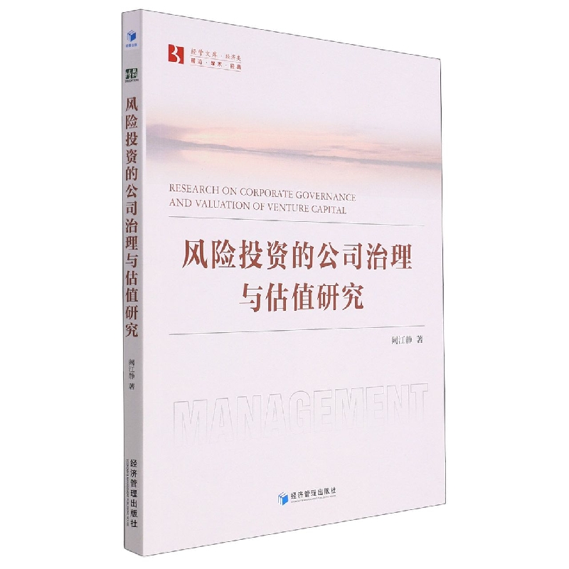 风险投资的公司治理与估值研究