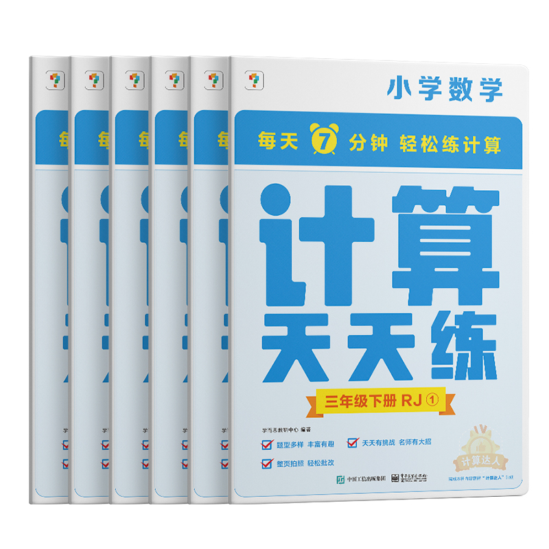 计算天天练三年级下册RJ