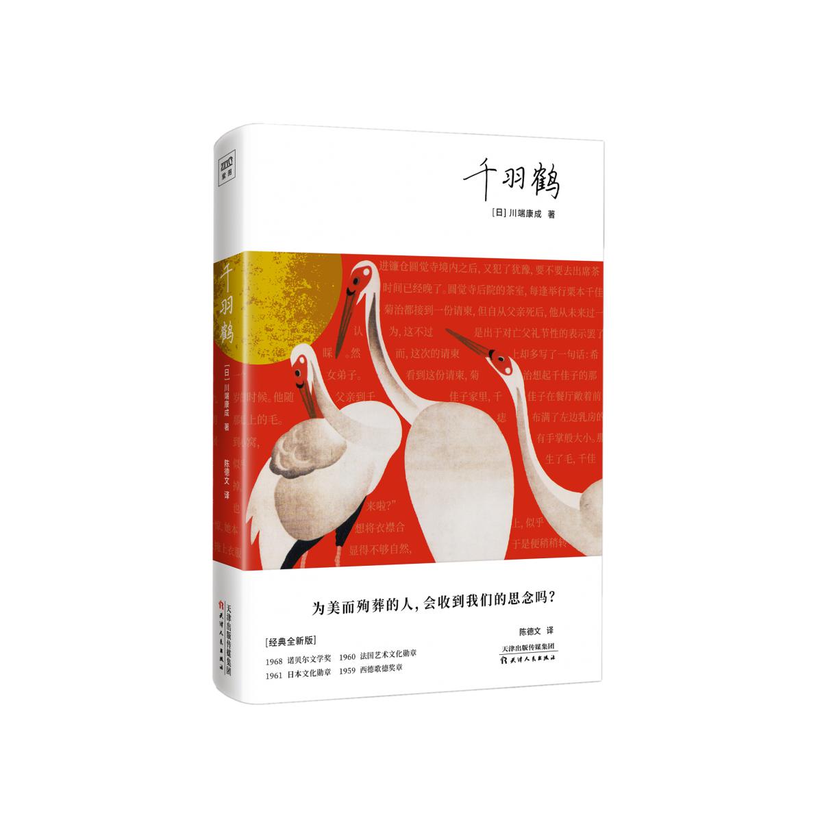 千羽鹤