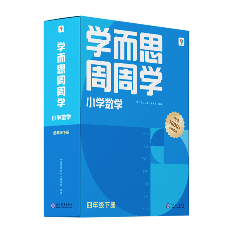 学而思周周学小学数学四年级下册
