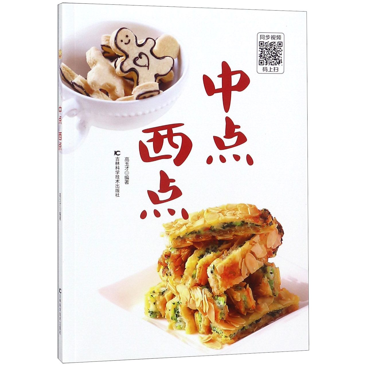 中点西点