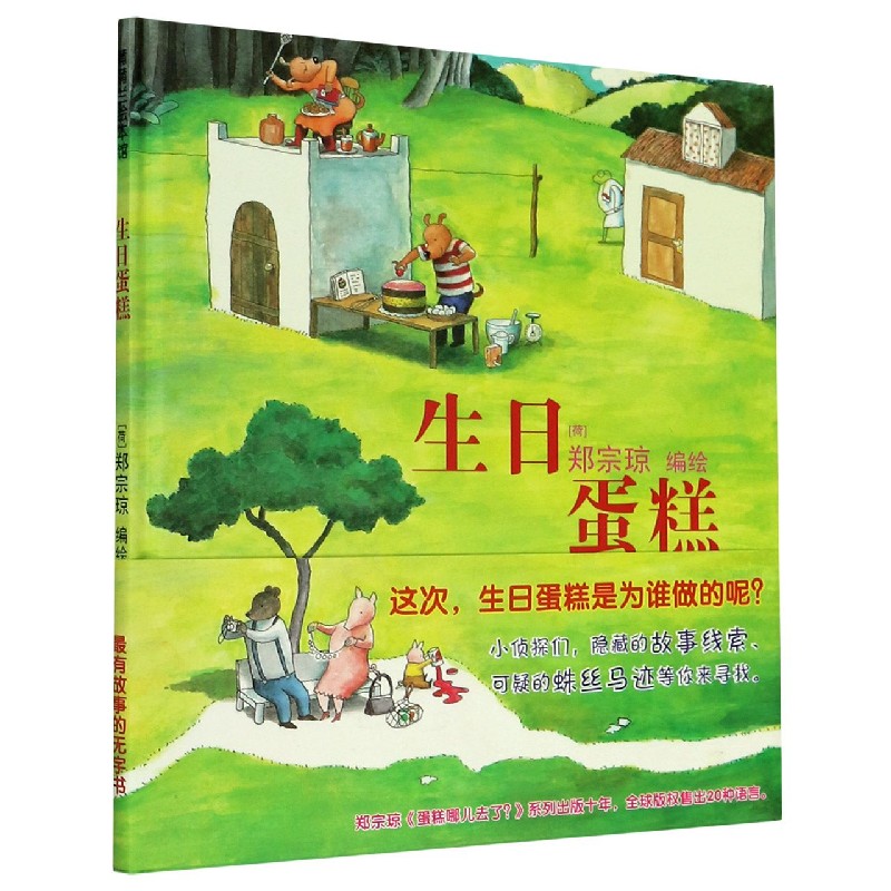生日蛋糕(精)