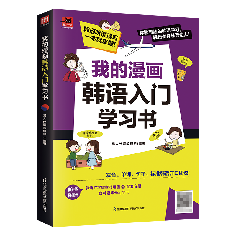 我的漫画韩语入门学习书