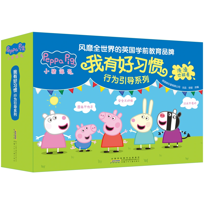 小猪佩奇我有好习惯行为引导系列（10册套装）