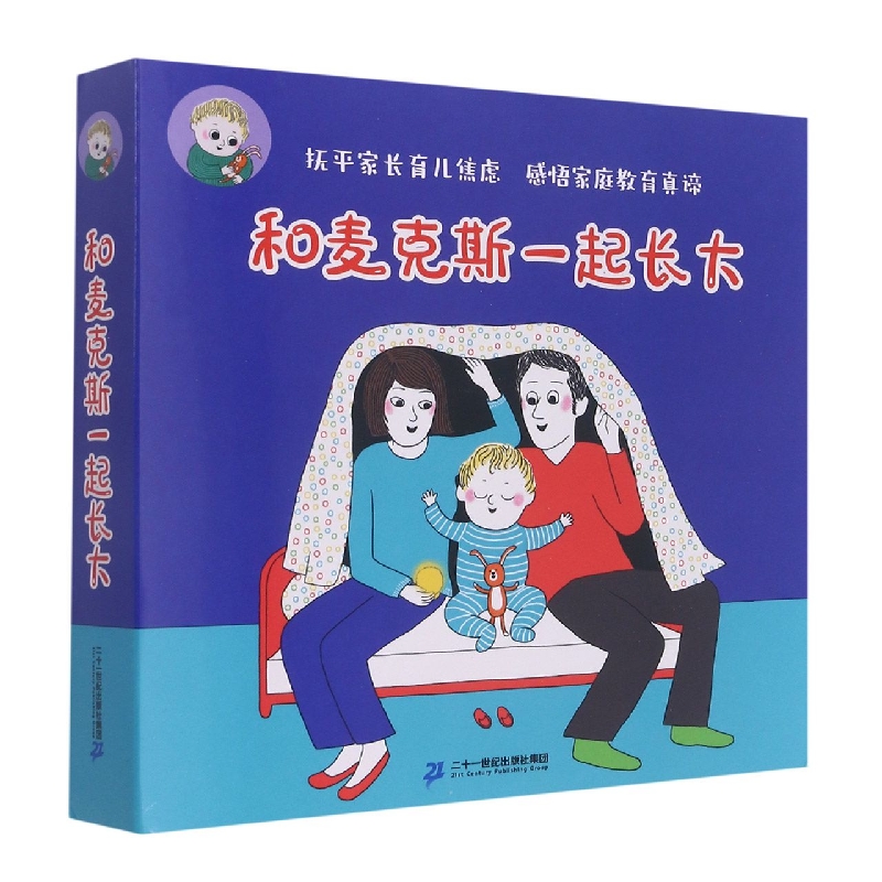 和麦克斯一起长大(共9册)
