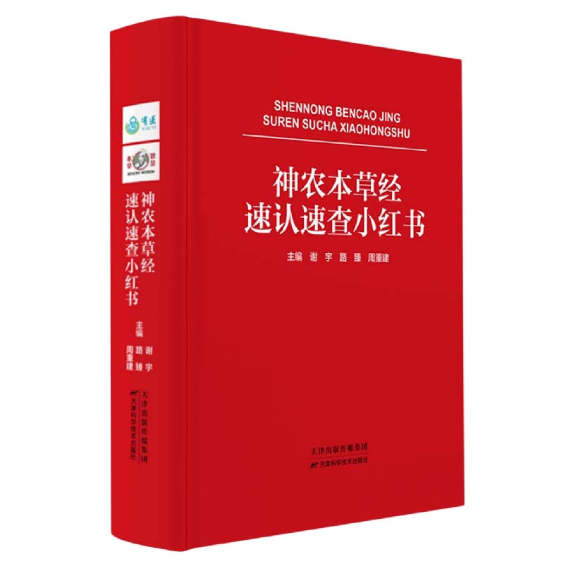 神农本草经速认速查小红书