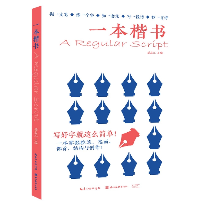 一本楷书