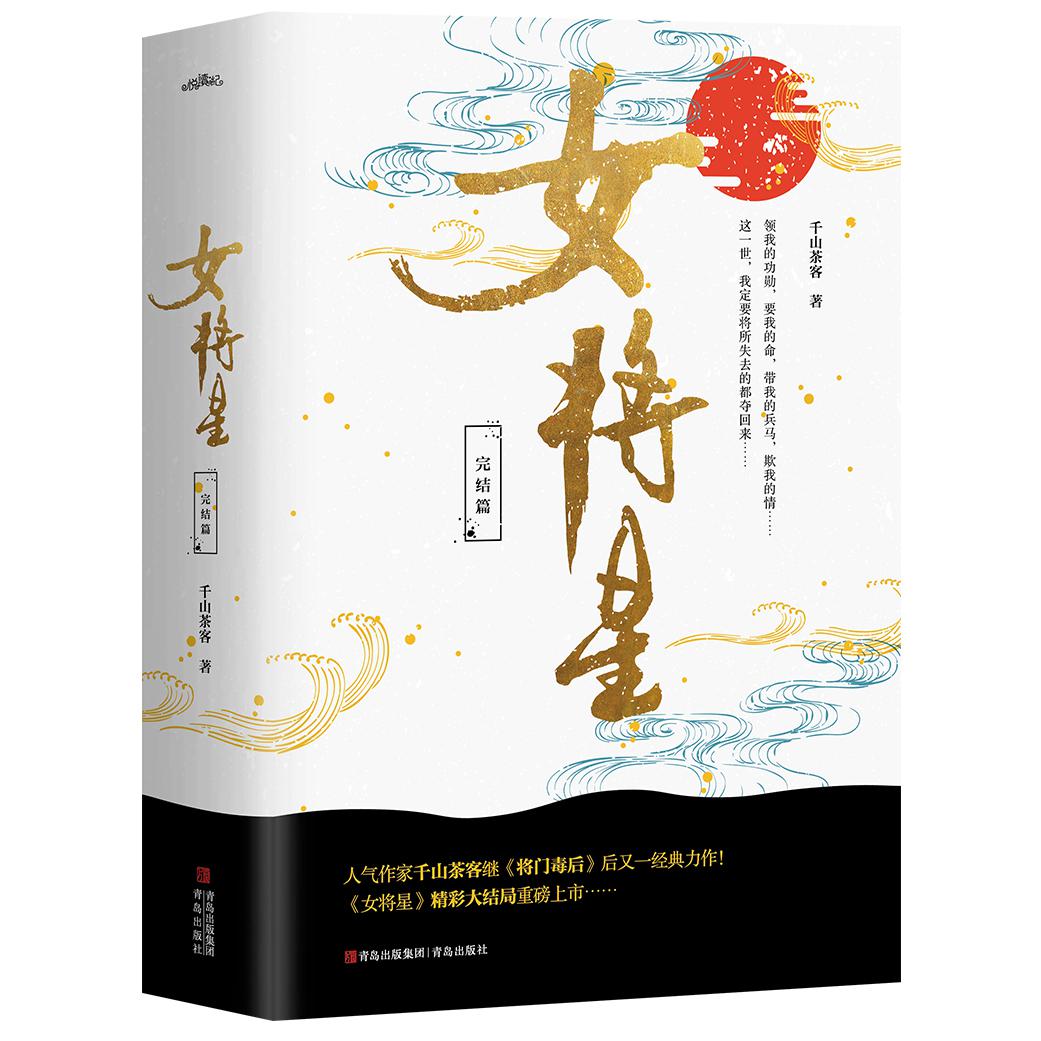 女将星（完结篇）