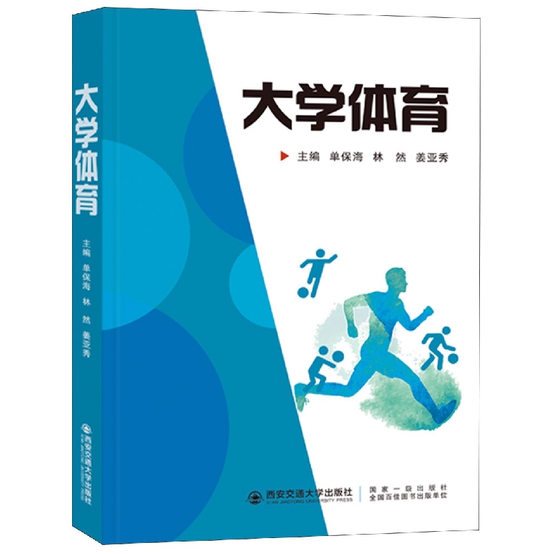 大学体育