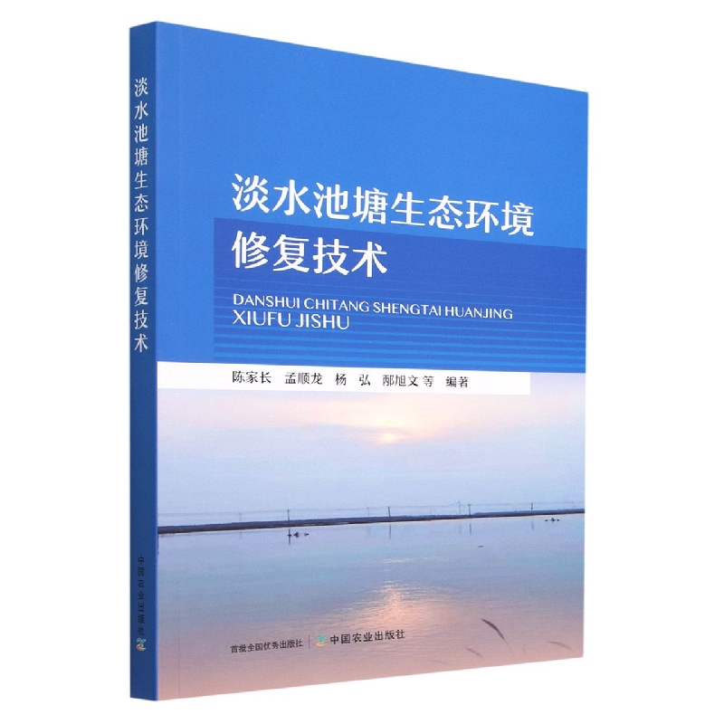淡水池塘生态环境修复技术