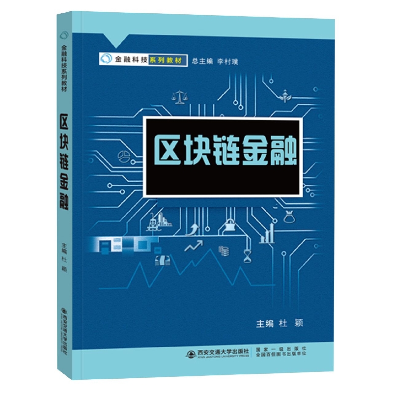 区块链金融
