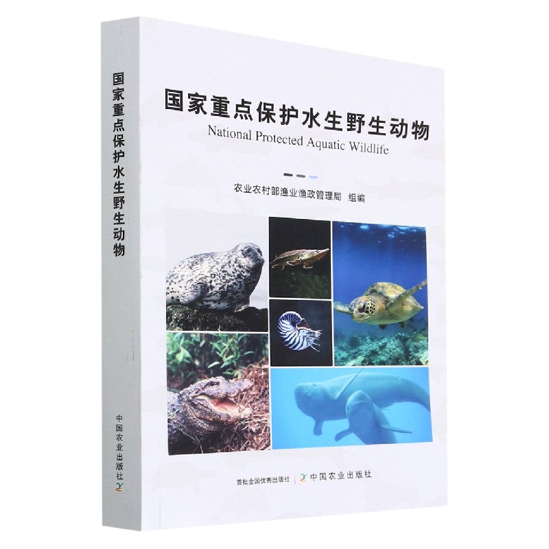 国家重点保护水生野生动物