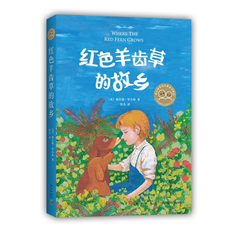 红色羊齿草的故乡(2019版)