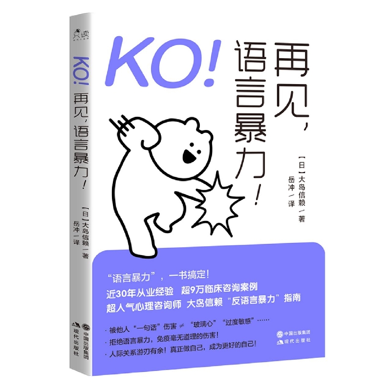 KO！再见，语言暴力！