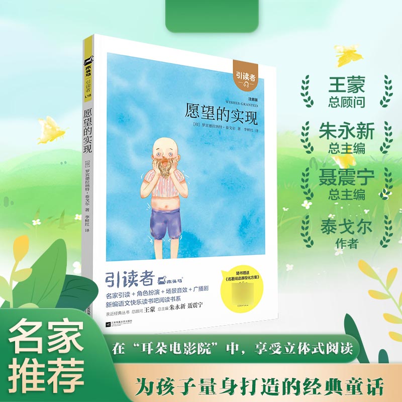 愿望的实现(注音版)(大开本)二下