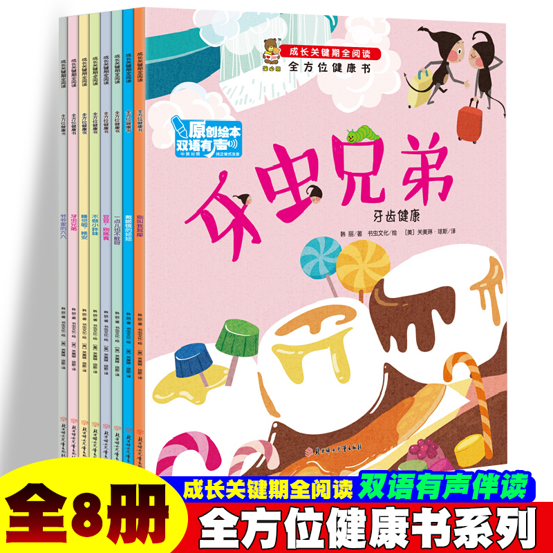 暖心熊成长关键期全阅读-全方位健康书【全10册】