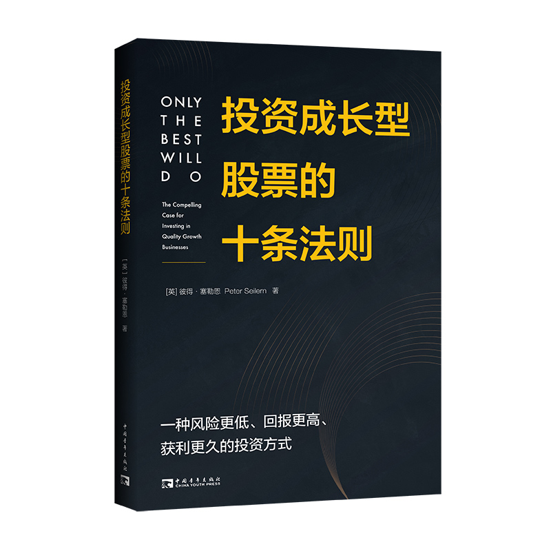 投资成长型股票的十条法则