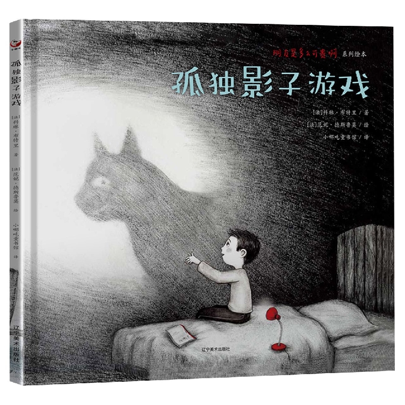 孤独影子游戏