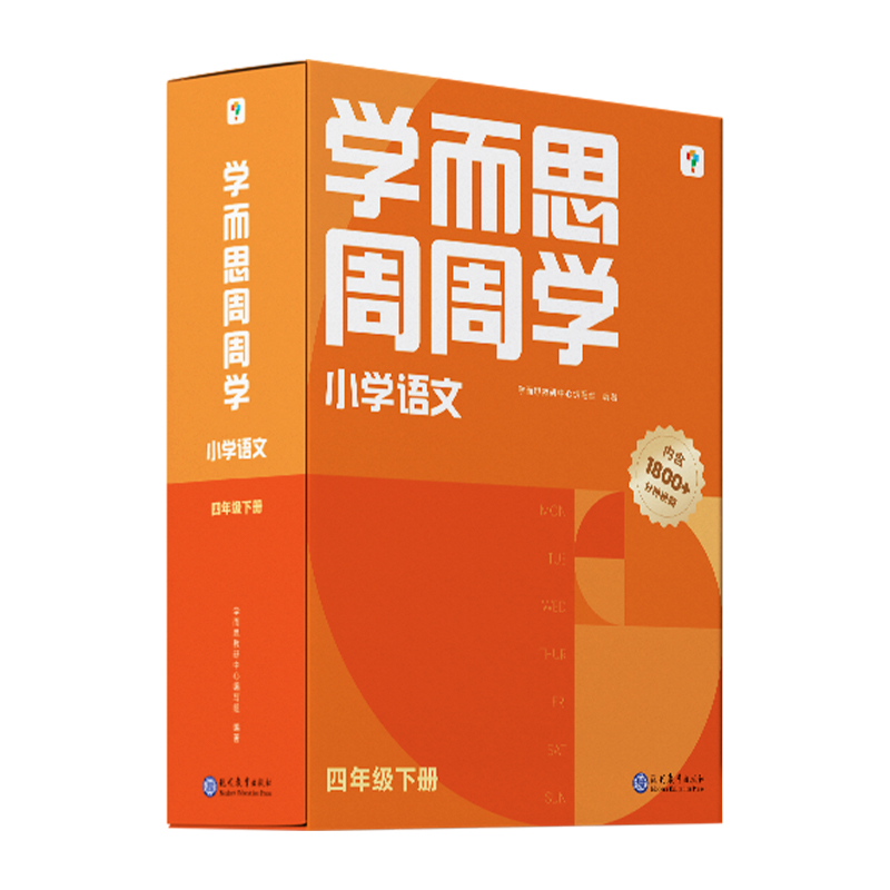 学而思周周学小学语文四年级下册