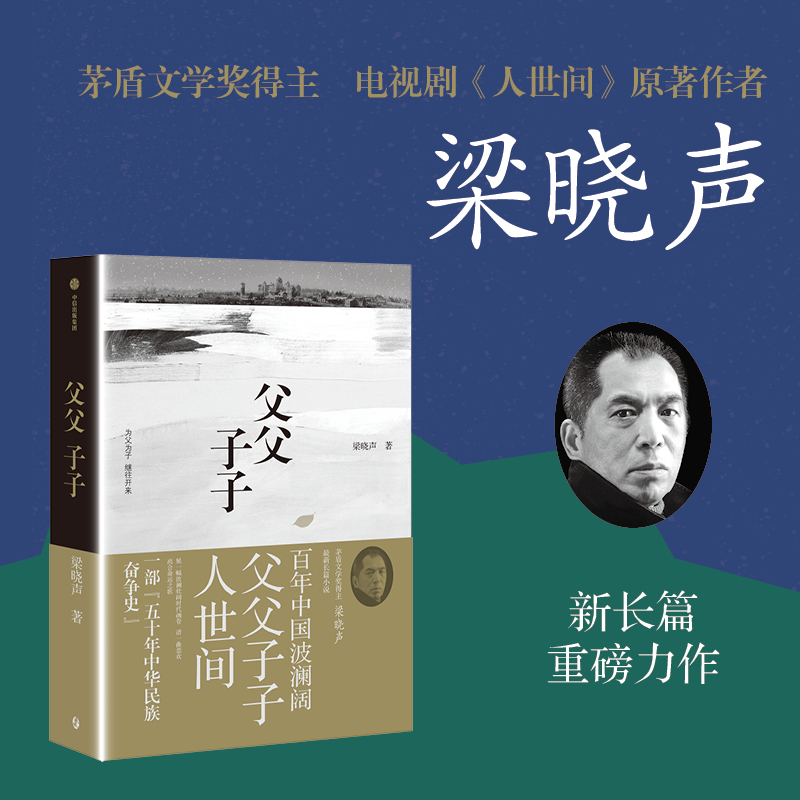 父父子子
