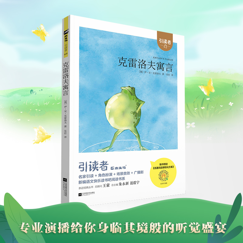 克雷洛夫寓言(大开本)三下