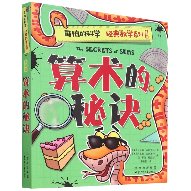 算术的秘诀