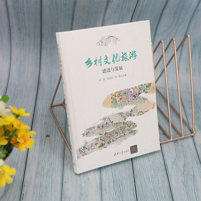 乡村文化旅游建设与发展
