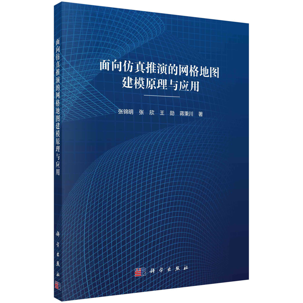 面向仿真推演的网格地图建模原理与应用