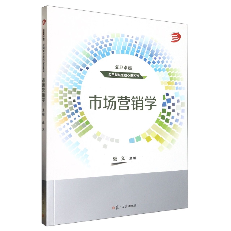 市场营销学