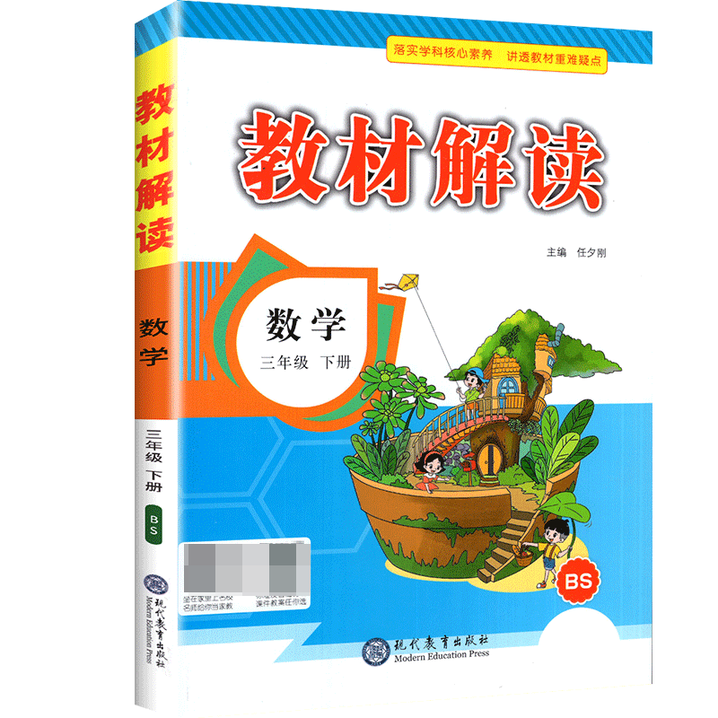 23春教材解读小学数学三年级下册（北师）
