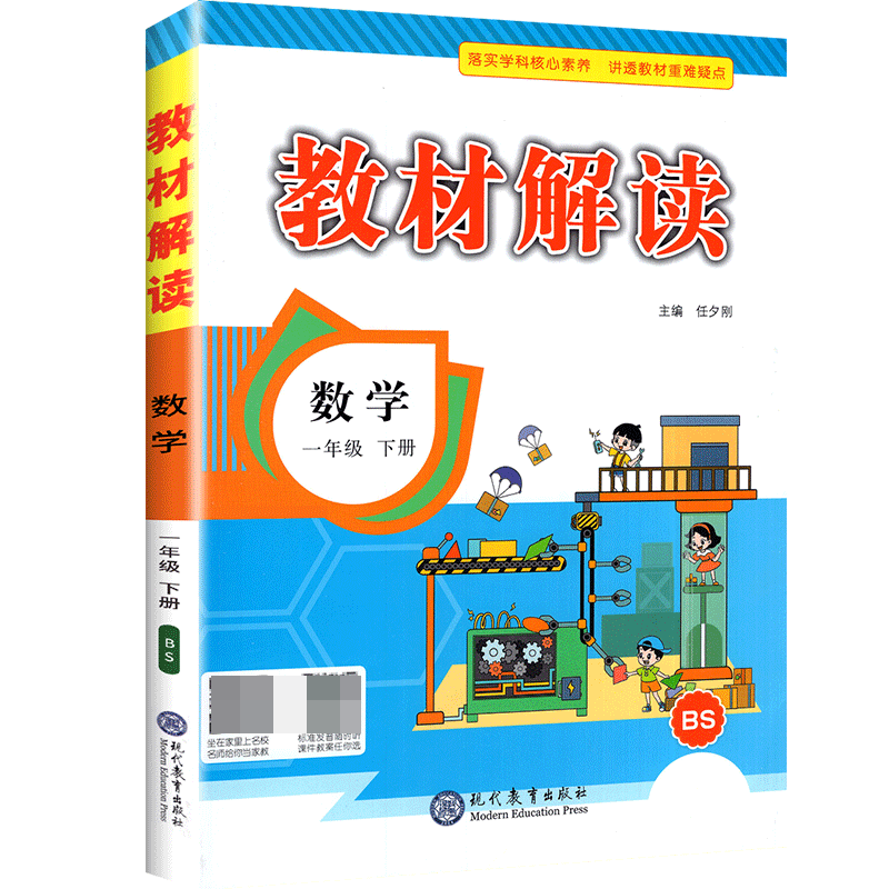 23春教材解读小学数学一年级下册（北师）