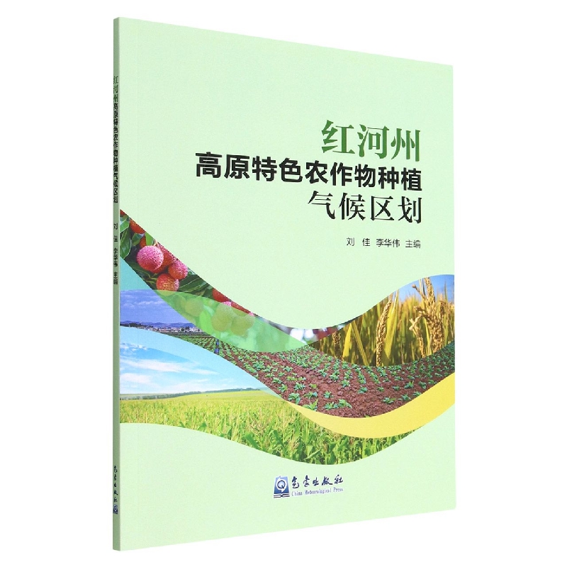 红河州高原特色农作物种植气候区划