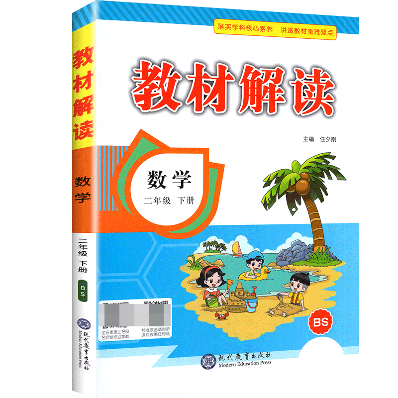 23春教材解读小学数学二年级下册（北师）