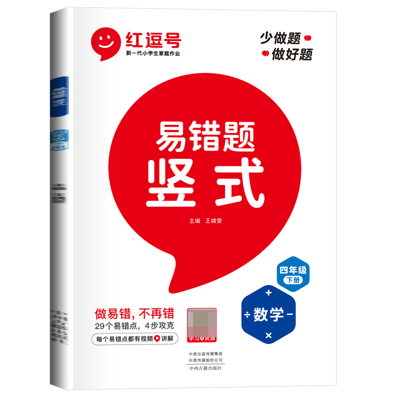 荣恒教育 23春 RJ 易错题 竖式 四4下数学（红逗号）
