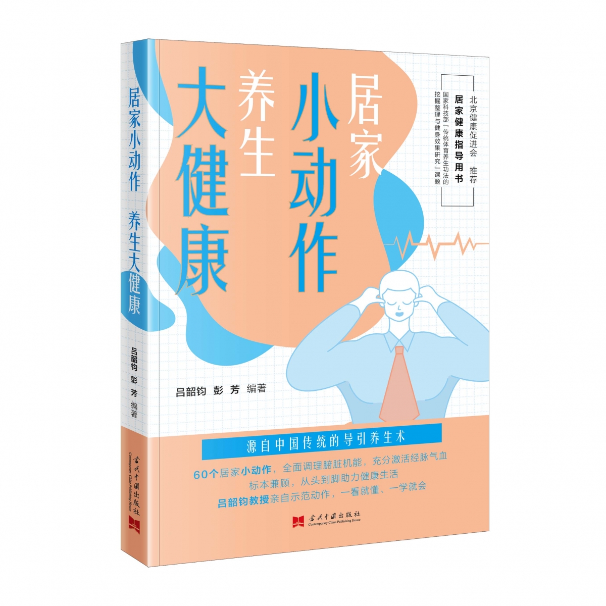 居家小动作，养生大健康