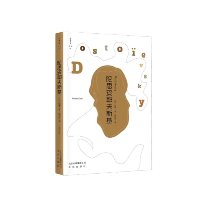 陀思妥耶夫斯基/大家小书译馆