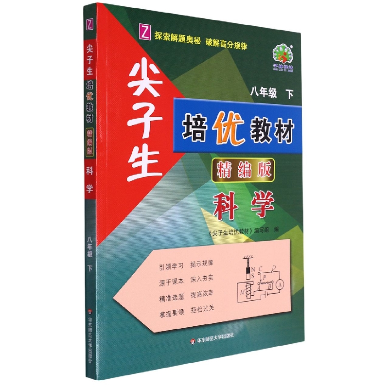 科学(8下Z精编版)/尖子生培优教材