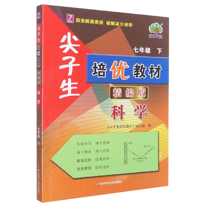科学(7下Z精编版)/尖子生培优教材