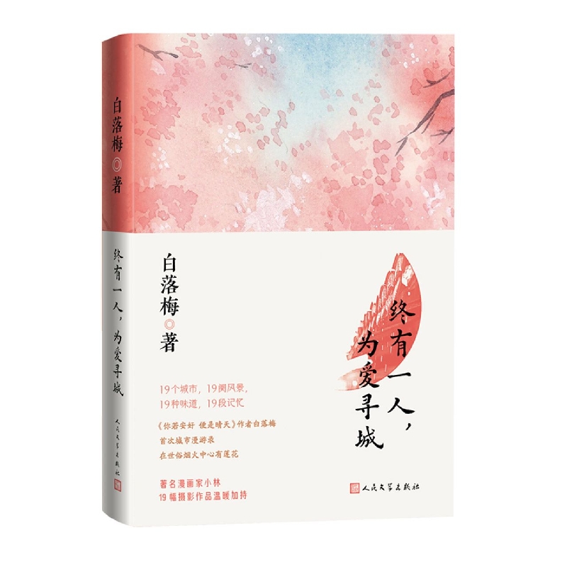 终有一人为爱寻城