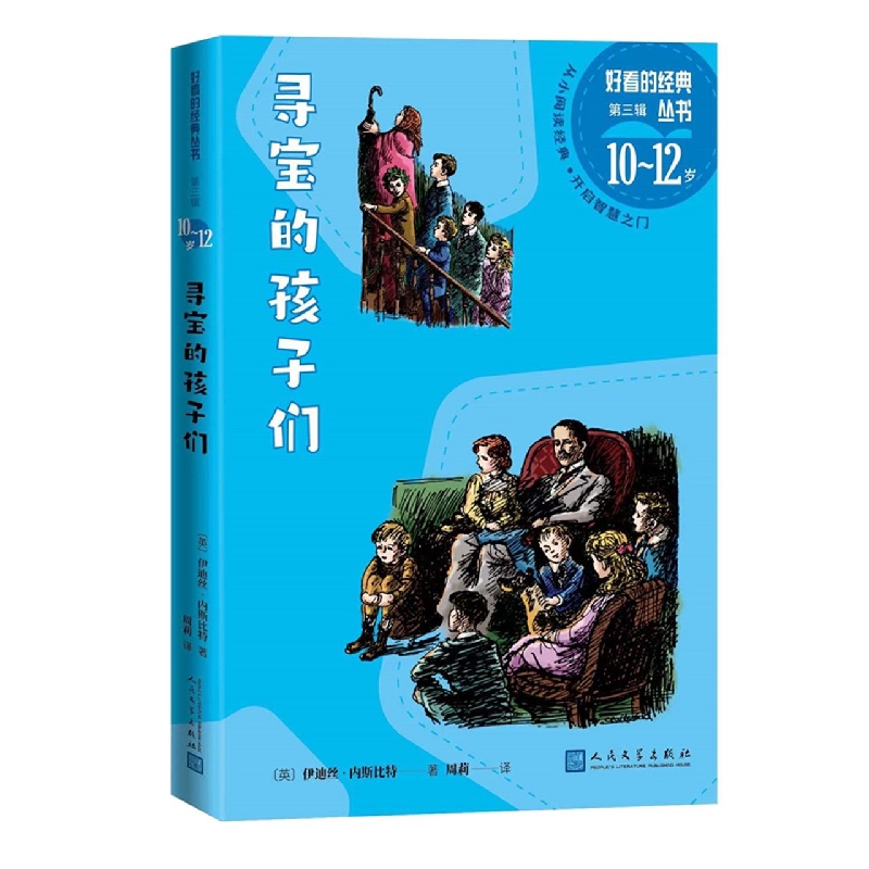 寻宝的孩子们