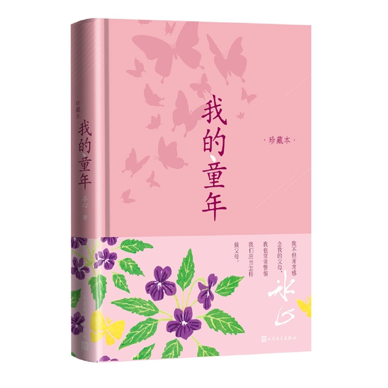 我的童年(珍藏本)