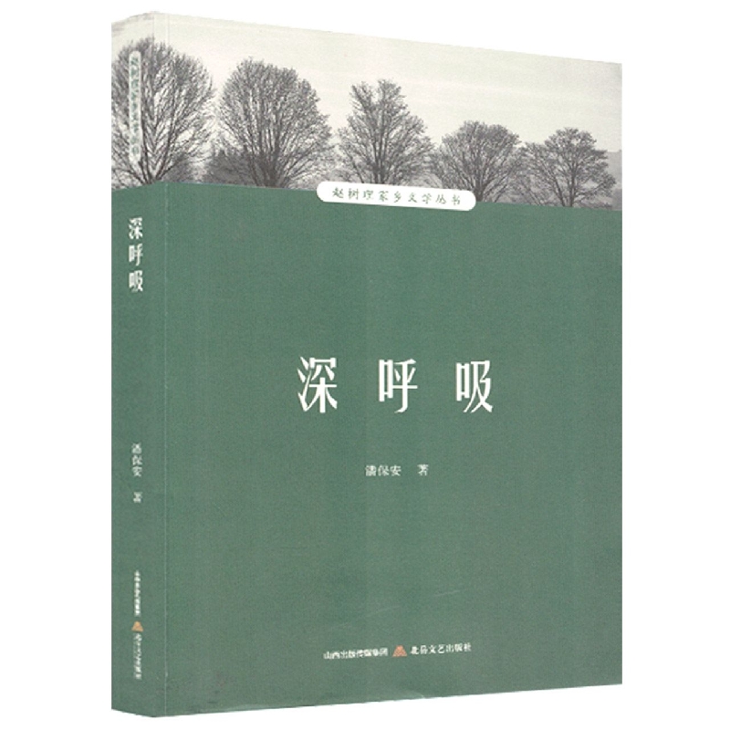 深呼吸